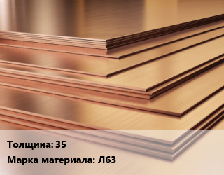 Латунный лист 35 Марка: Л63, шт, плита цена от 768474 ₼ / шт, где купить, условия доставки в Баку и Бакинская области